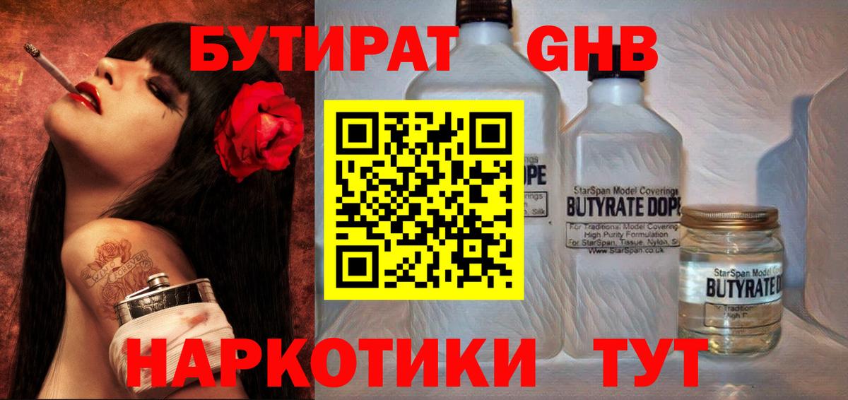 БУТИРАТ  Вход с VPN  Тольятти  Бутират жидкий экстази 