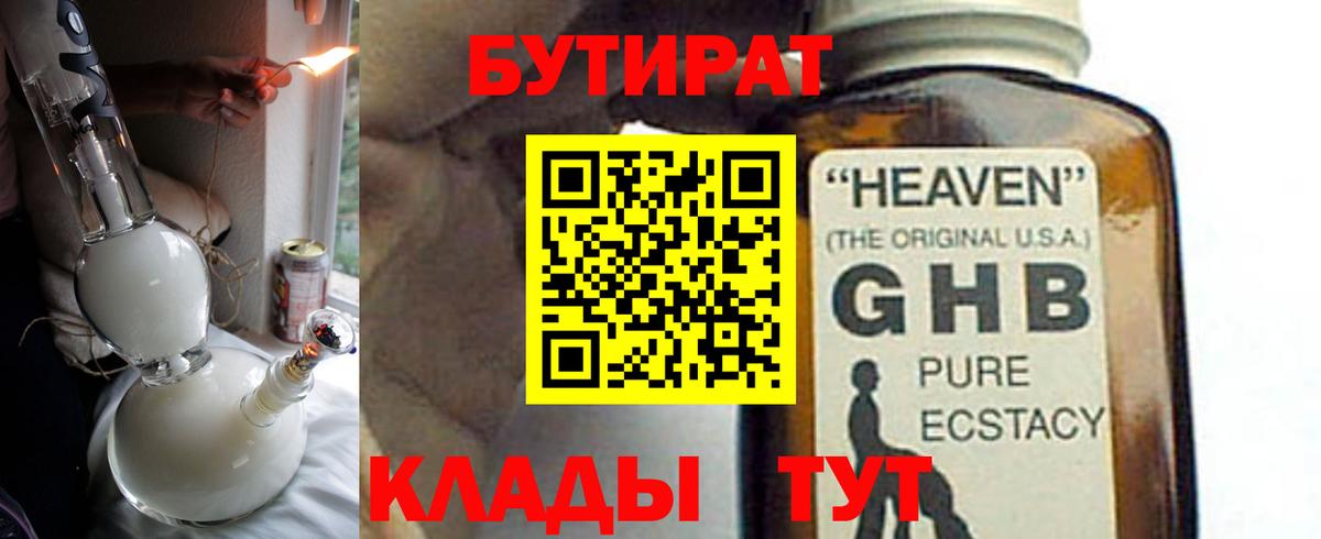 Бутират 99% Тольятти