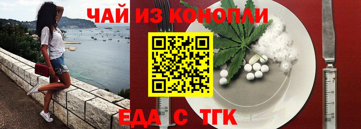 Еда ТГК марихуана  Вход с VPN  Тольятти 