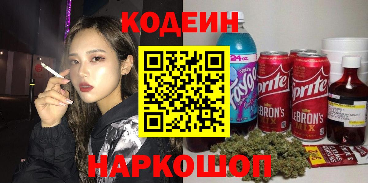 Codein Purple Drank Тольятти