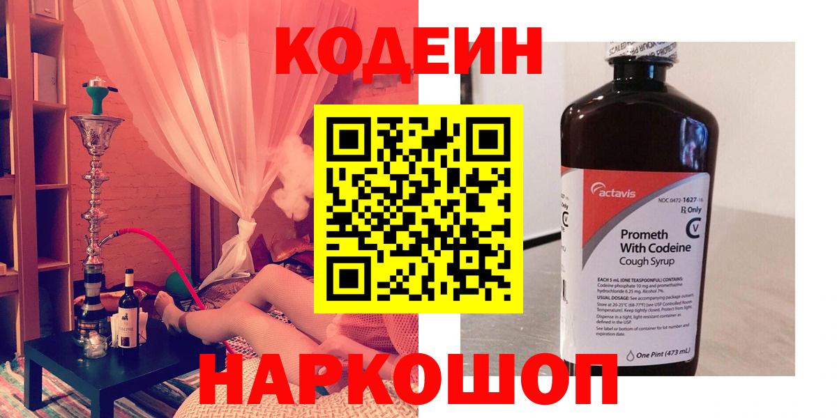 Кодеиновый сироп Lean напиток Lean (лин)  Codein напиток Lean (лин)  Тольятти  Вход с VPN 