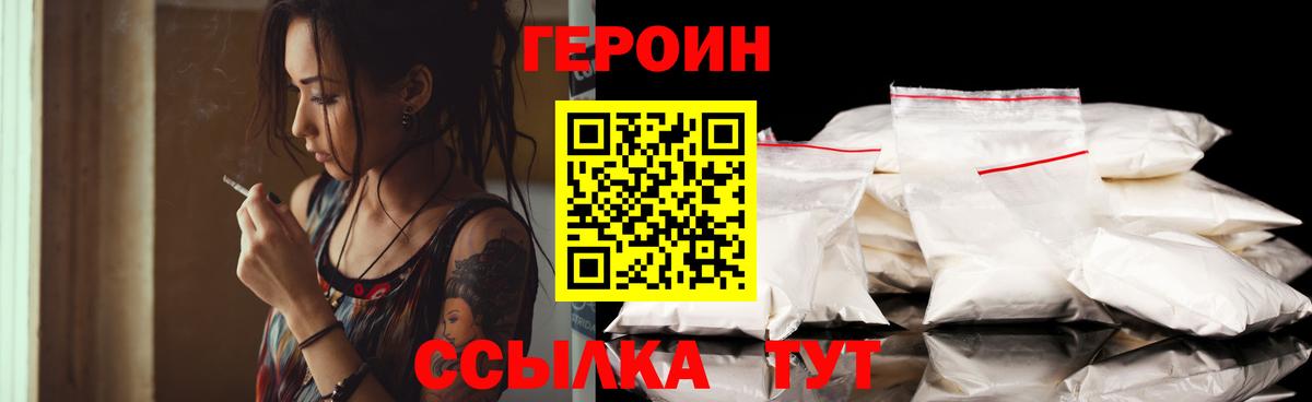 ГЕРОИН VHQ  Вход с VPN  ГЕРОИН  Тольятти 